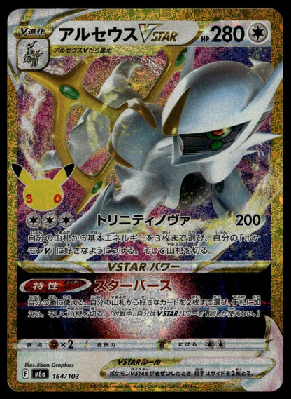 Arceus VSTAR #164/103 (NM, M6a: MEGA Expansion 30th Celebration, JP) (front)