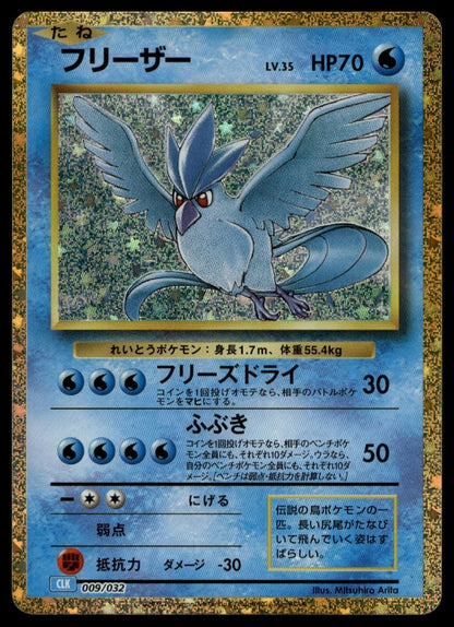 Articuno #009/032 (NM, Pokemon TCG Classic: Blastoise, JP) (front)