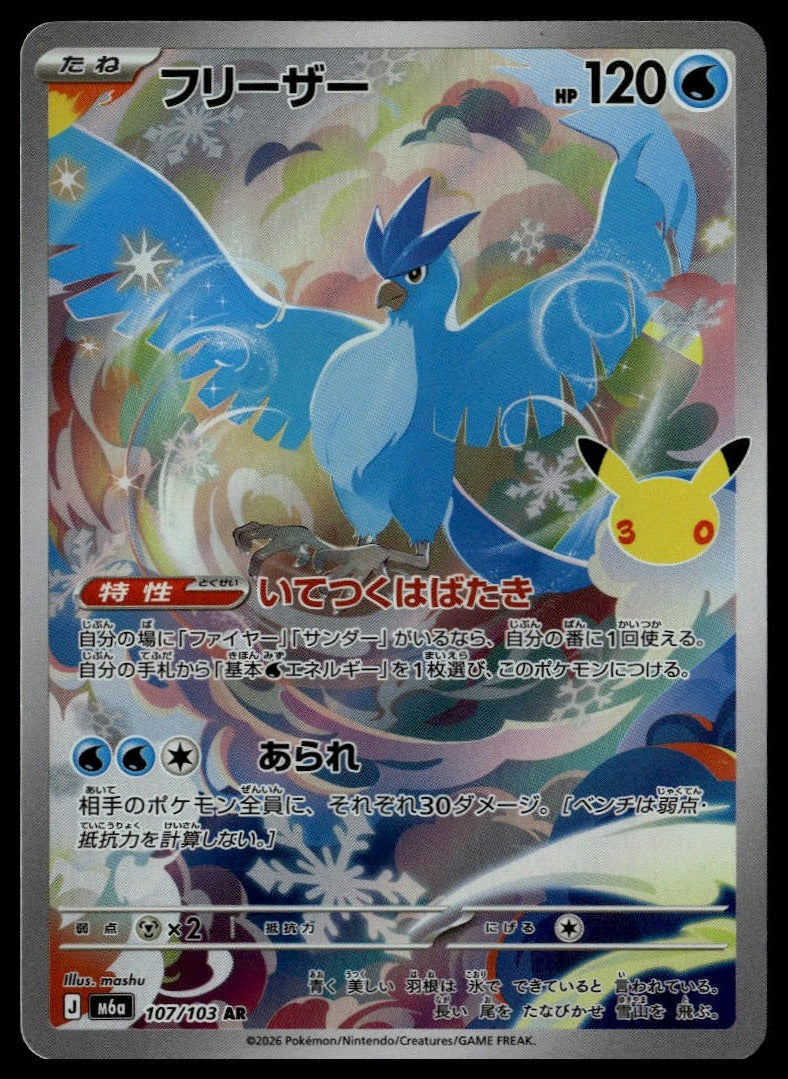 Articuno #107/103 (NM, M6a: MEGA Expansion 30th Celebration, JP) (front)