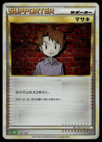 Bill #030/032 (NM, Pokemon TCG Classic: Venusaur, JP) (front)