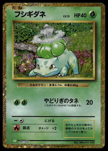Bulbasaur #001/032 (NM, Pokemon TCG Classic: Venusaur, JP) (front)