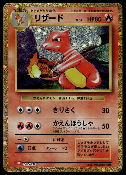 Charmeleon #002/032 (NM, Pokemon TCG Classic: Charizard, JP) (front)