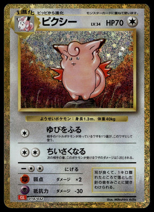 Clefable #014/032 (NM, Pokemon TCG Classic: Charizard, JP)