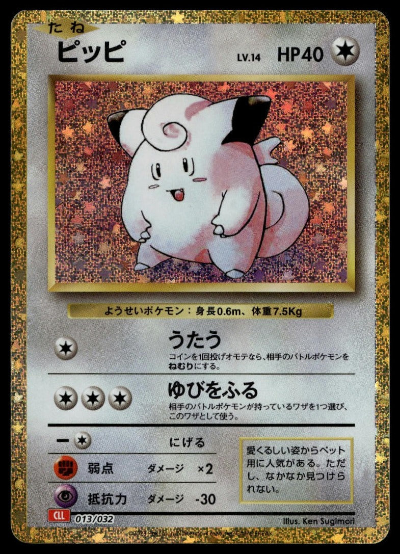 Clefairy #013/032 (NM, Pokemon TCG Classic: Charizard, JP) (front)