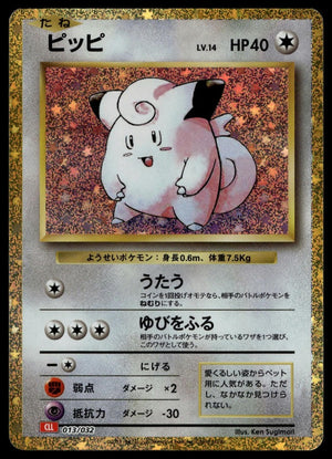 Clefairy #013/032 (NM, Pokemon TCG Classic: Charizard, JP)
