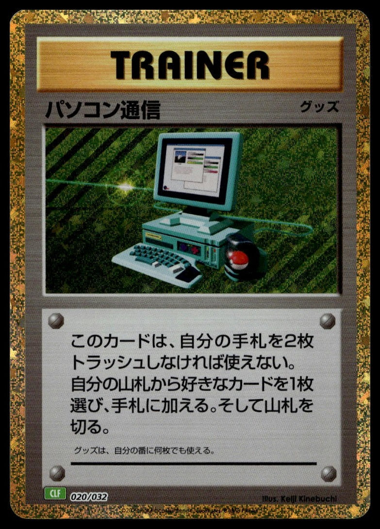 Computer Search #020/032 (NM, Pokemon TCG Classic: Venusaur, JP) (front)