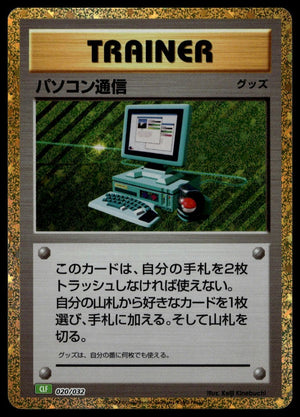 Computer Search #020/032 (NM, Pokemon TCG Classic: Venusaur, JP)