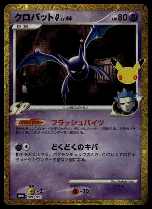 Crobat G #149/103 (NM, M6a: MEGA Expansion 30th Celebration, JP)