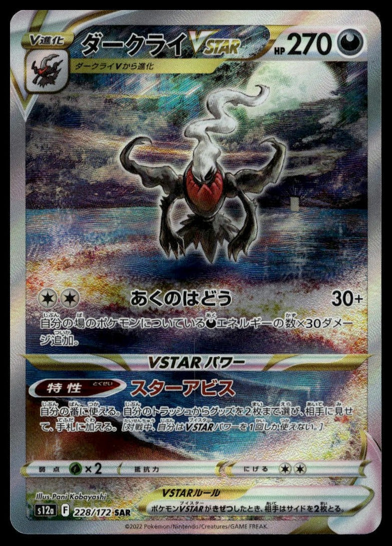 Darkrai VSTAR #228/172 (NM, S12a: VSTAR Universe, JP) (front)