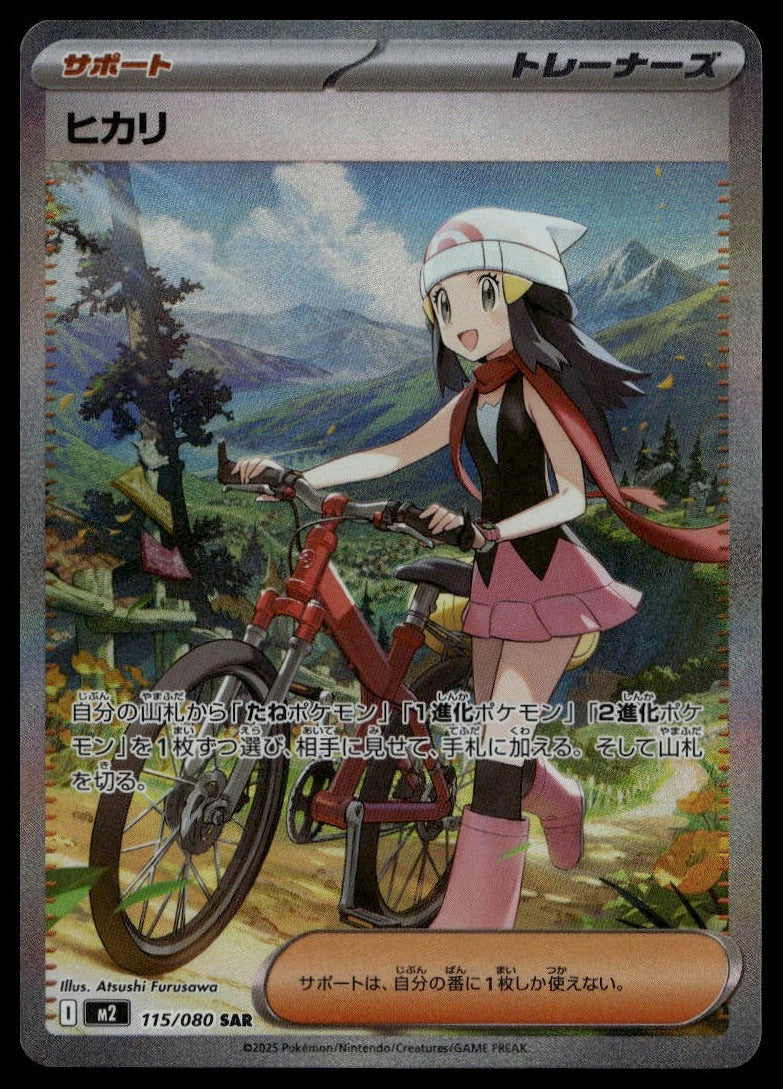 Dawn SAR #115/080 (NM, M2 - Inferno X, JP) (front)