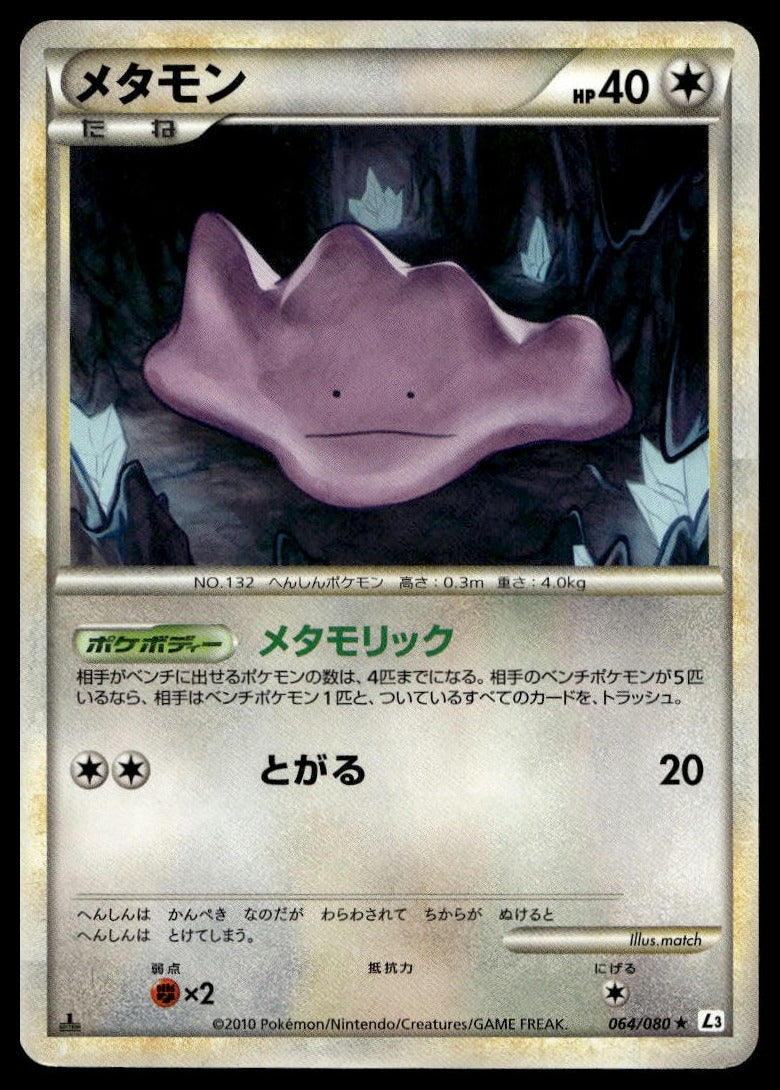 Ditto 1st Ed #064/080 (LP+, L3: Clash at the Summit, JP) (front)