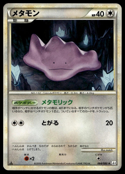 Ditto 1st Ed #064/080 (LP+, L3: Clash at the Summit, JP) (front)