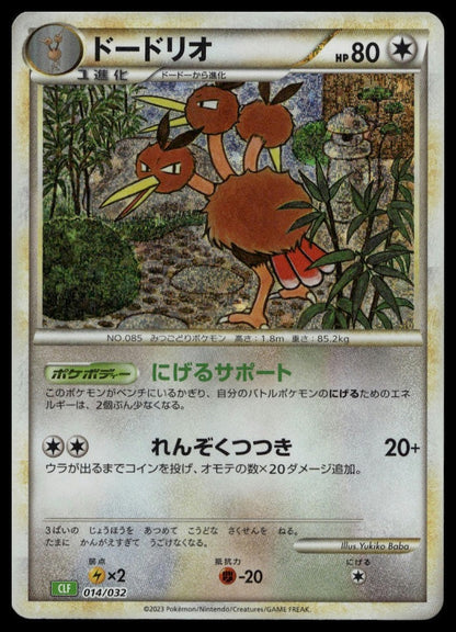 Dodrio #014/032 (NM, Pokemon TCG Classic: Venusaur, JP) (front)