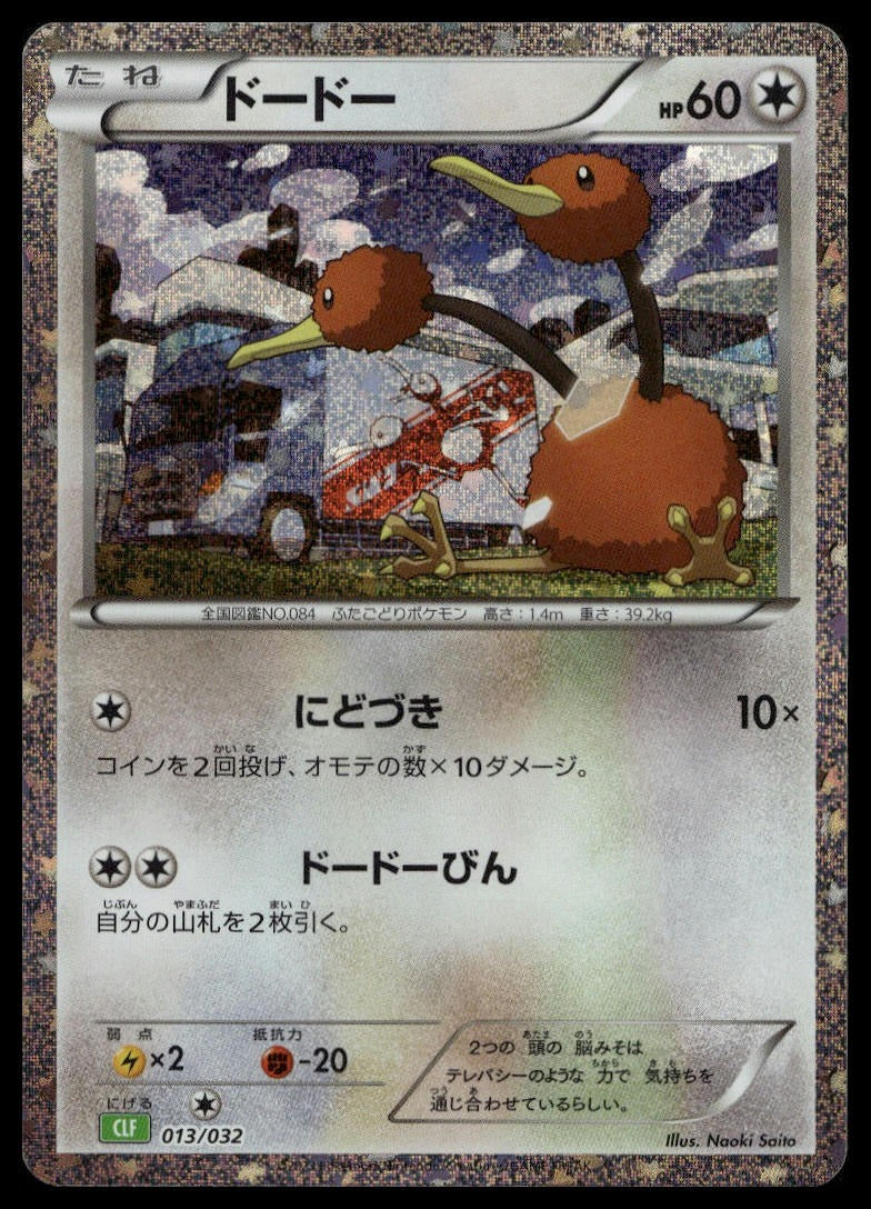Doduo #013/032 (NM, Pokemon TCG Classic: Venusaur, JP) (front)