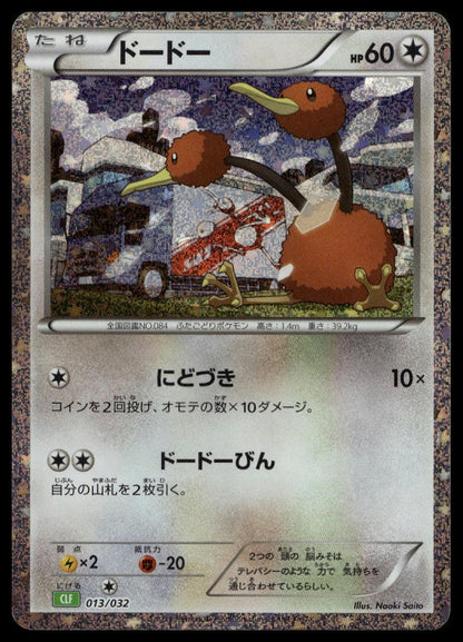 Doduo #013/032 (NM, Pokemon TCG Classic: Venusaur, JP) (front)