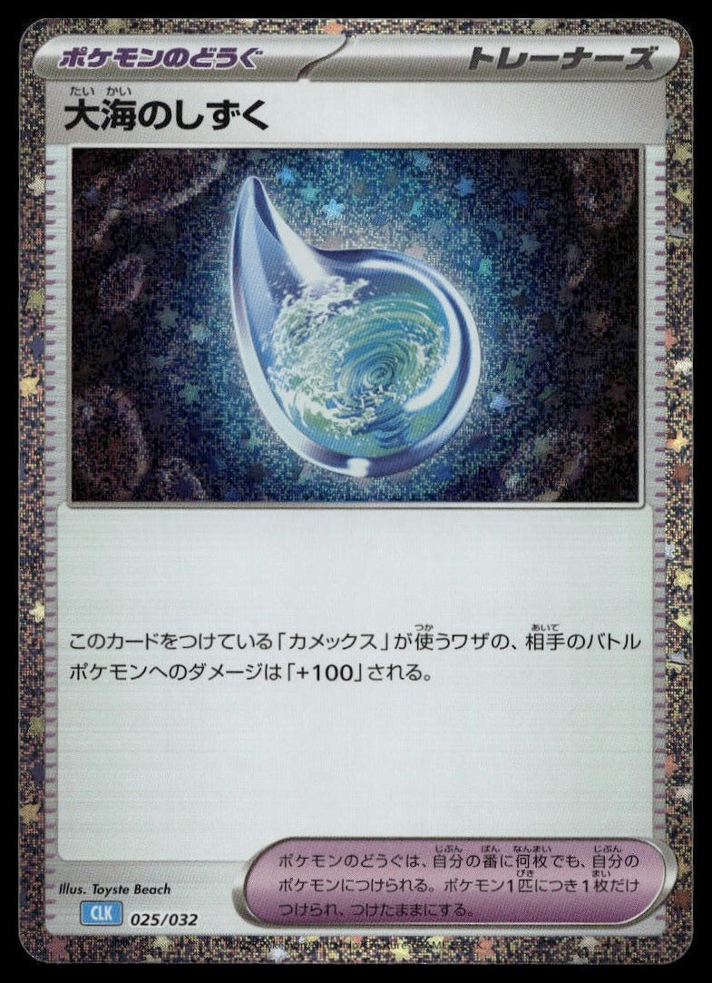 Drops in the Ocean #025/032 (NM, Pokemon TCG Classic: Blastoise, JP) (front)