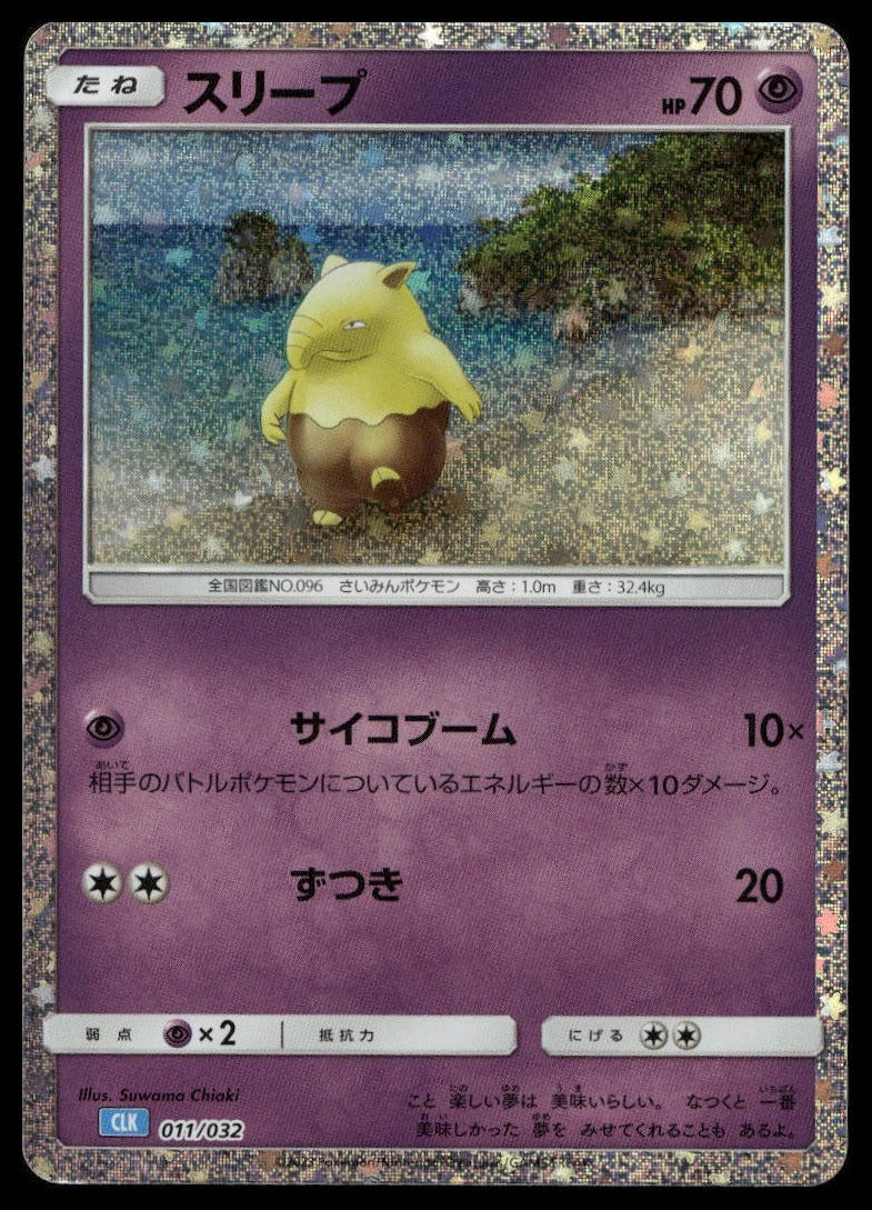 Drowzee #011/032 (NM, Pokemon TCG Classic: Blastoise, JP) (front)