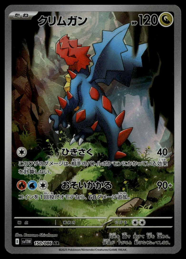 Druddigon #150/086 (NM, SV11W: White Flare, JP) (front)