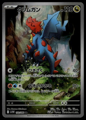 Druddigon #150/086 (NM, SV11W: White Flare, JP)