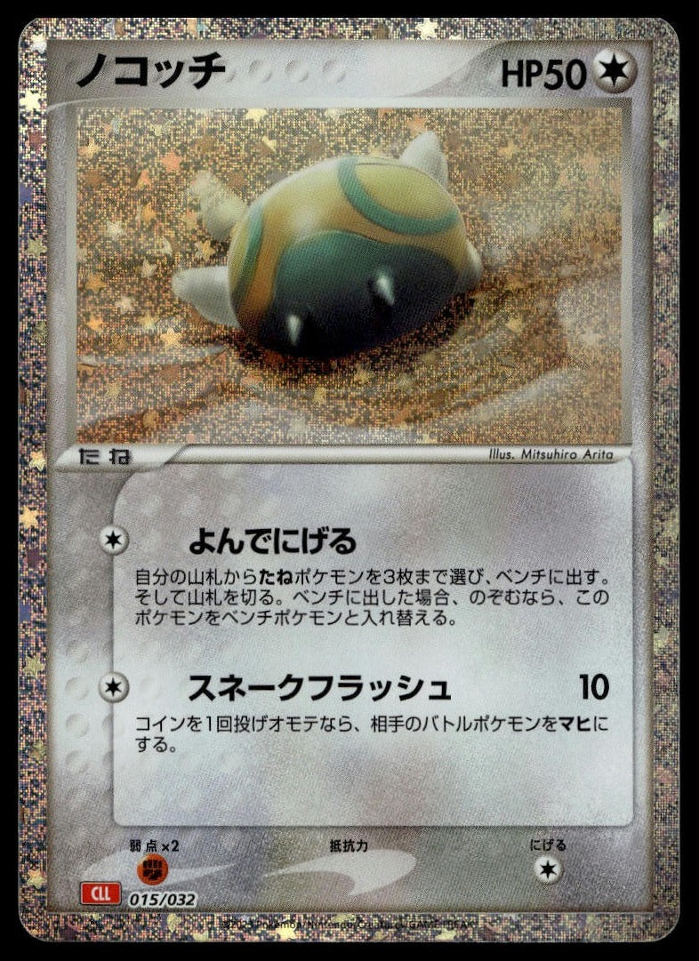 Dunsparce #015/032 (NM, Pokemon TCG Classic: Charizard, JP) (front)