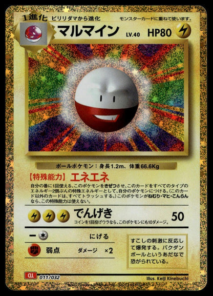 Electrode #011/032 (NM, Pokemon TCG Classic: Charizard, JP) (front)