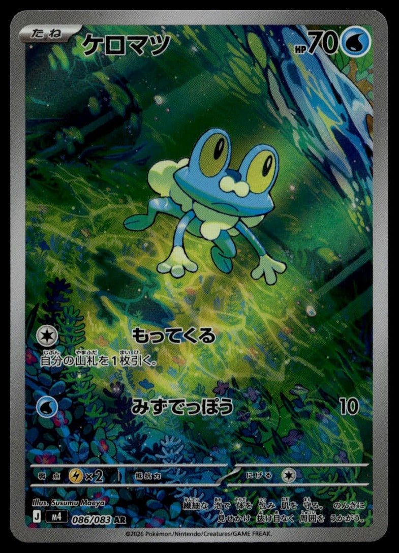 Froakie #086/083 (NM, M4: Ninja Spinner, JP) (front)