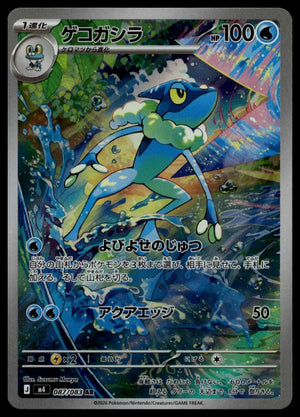 Frogadier #087/083 (NM, M4: Ninja Spinner, JP)