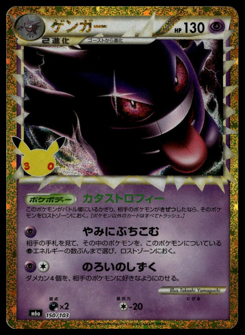 Gengar (Prime) #150/103 (NM, M6a: MEGA Expansion 30th Celebration, JP) (front)
