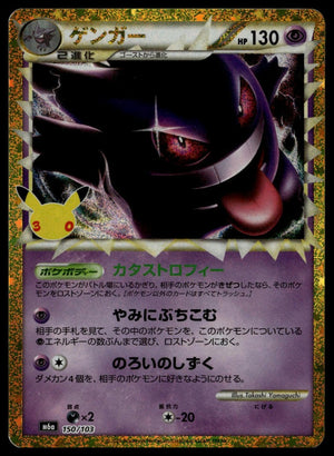 Gengar (Prime) #150/103 (NM, M6a: MEGA Expansion 30th Celebration, JP)