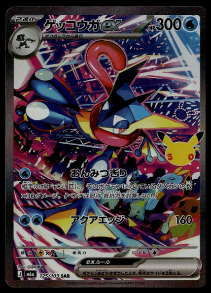 Greninja ex #125/103 (NM, M6a: MEGA Expansion 30th Celebration, JP) (front)