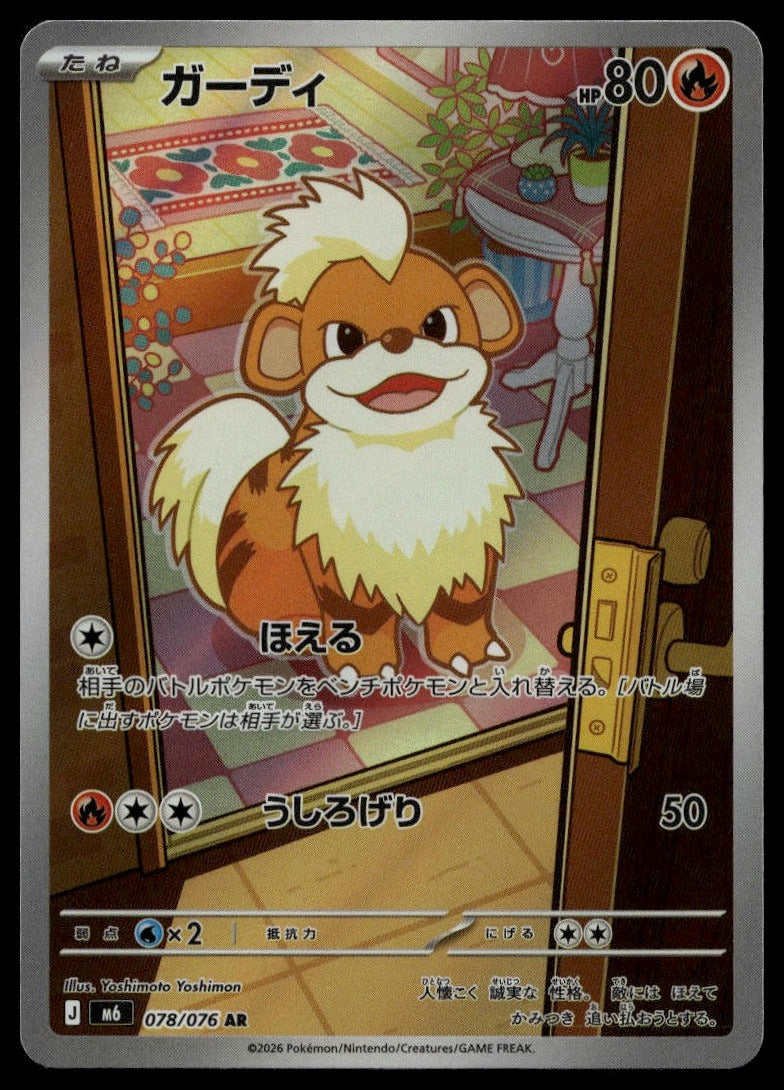 Growlithe #078/076 (NM, M6: Storm Emeralda, JP) (front)