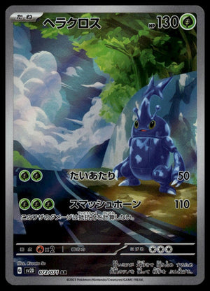 Heracross #072/071 (NM, SV2D: Clay Burst, JP)