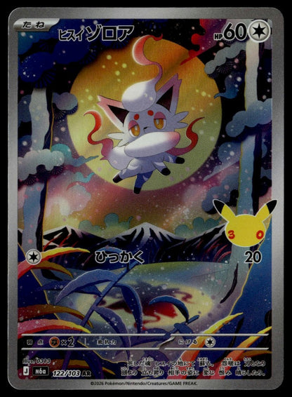 Hisuian Zorua #122/103 (NM, M6a: MEGA Expansion 30th Celebration, JP) (front)