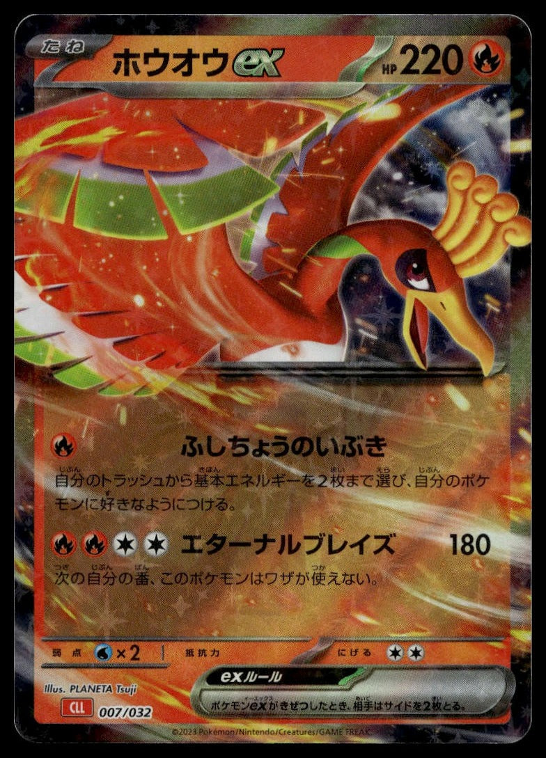 Ho-oh ex #007/032 (NM, Pokemon TCG Classic: Charizard, JP) (front)