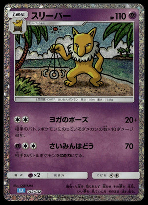 Hypno #012/032 (NM, Pokemon TCG Classic: Blastoise, JP)