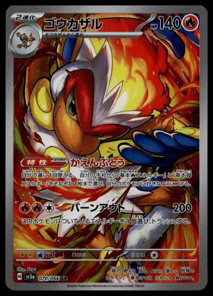 Infernape AR #070/066 (NM, sv5a - Crimson Haze, JP) (front)