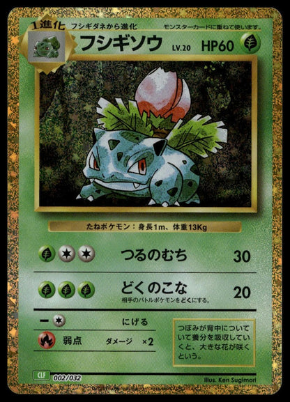 Ivysaur #002/032 (NM, Pokemon TCG Classic: Venusaur, JP) (front)