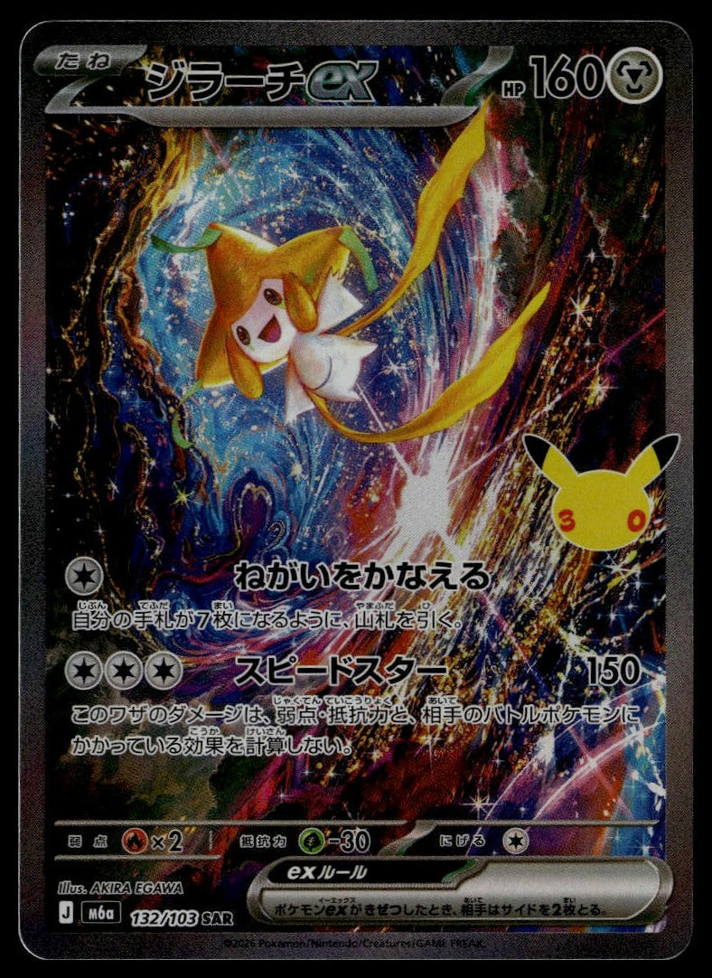 Jirachi ex #132/103 (NM, M6a: MEGA Expansion 30th Celebration, JP) (front)