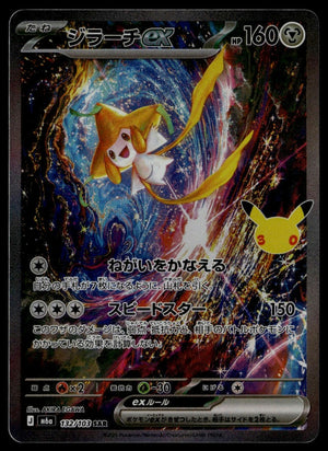 Jirachi ex #132/103 (NM, M6a: MEGA Expansion 30th Celebration, JP)