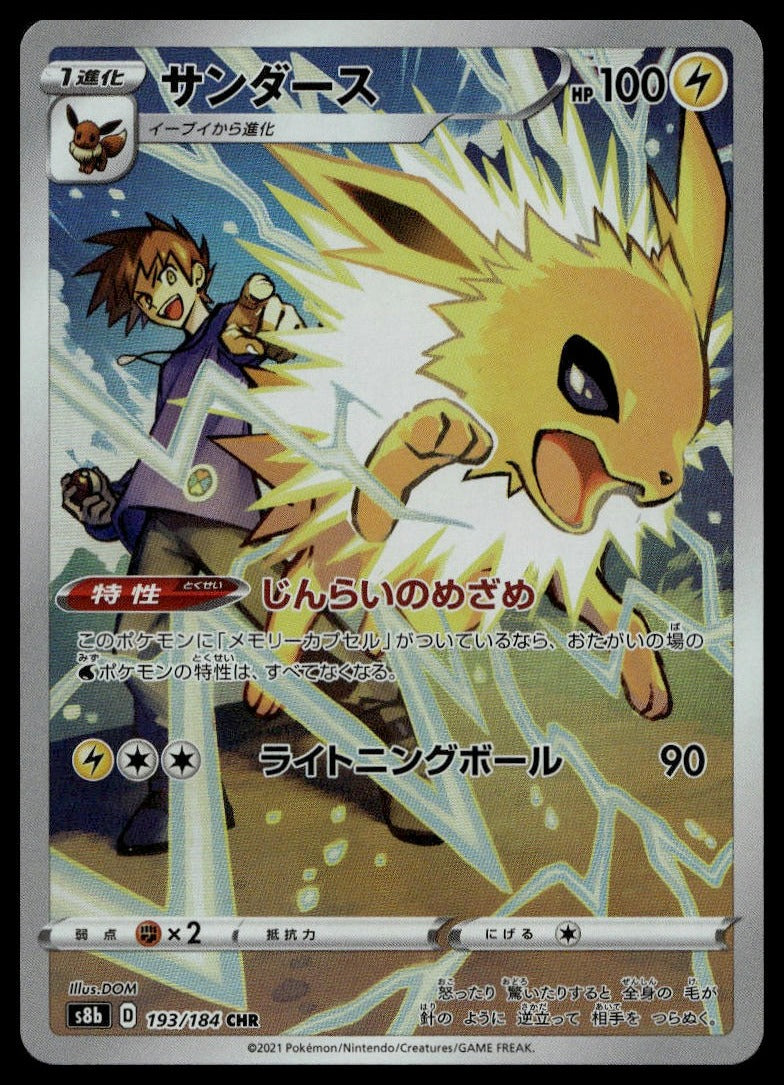 Jolteon #193/184 (NM, s8b - VMAX Climax, JP) (front)