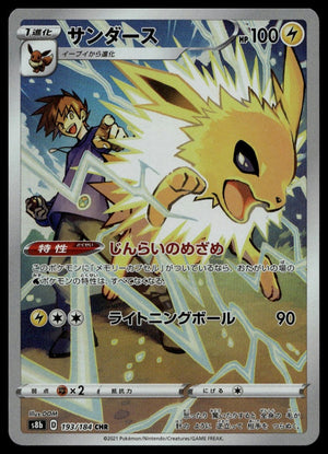 Jolteon #193/184 (NM, s8b - VMAX Climax, JP)