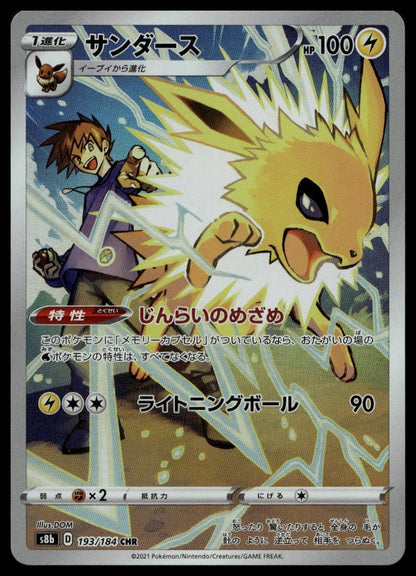 Jolteon #193/184 (NM, s8b - VMAX Climax, JP) (front)