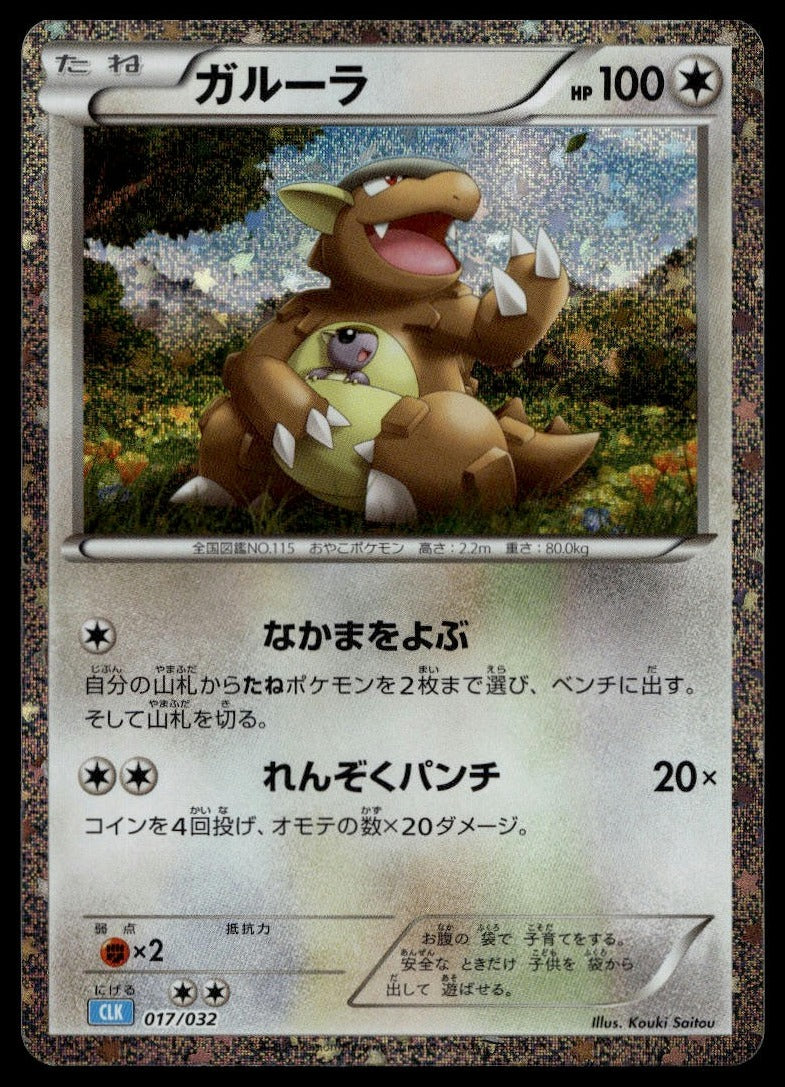 Kangaskhan #017/032 (NM, Pokemon TCG Classic: Blastoise, JP) (front)