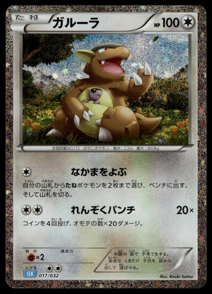 Kangaskhan #017/032 (NM, Pokemon TCG Classic: Blastoise, JP)