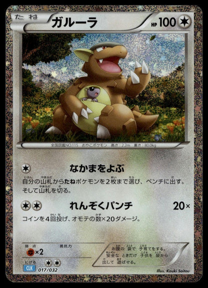 Kangaskhan #017/032 (NM, Pokemon TCG Classic: Blastoise, JP) (front)