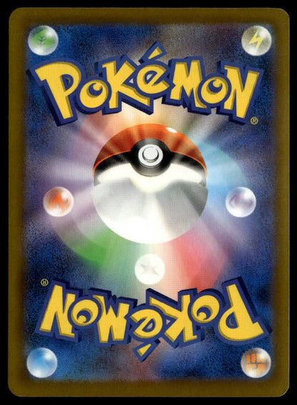 Kommo-o #119/103 (NM, M6a: MEGA Expansion 30th Celebration, JP) (back)