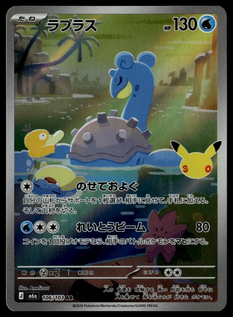Lapras #106/103 (NM, M6a: MEGA Expansion 30th Celebration, JP) (front)