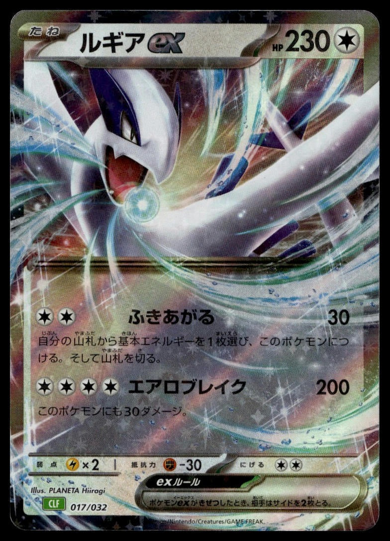Lugia ex #017/032 (NM, Pokemon TCG Classic: Venusaur, JP) (front)