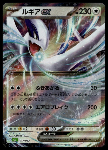 Lugia ex #017/032 (NM, Pokemon TCG Classic: Venusaur, JP) (front)