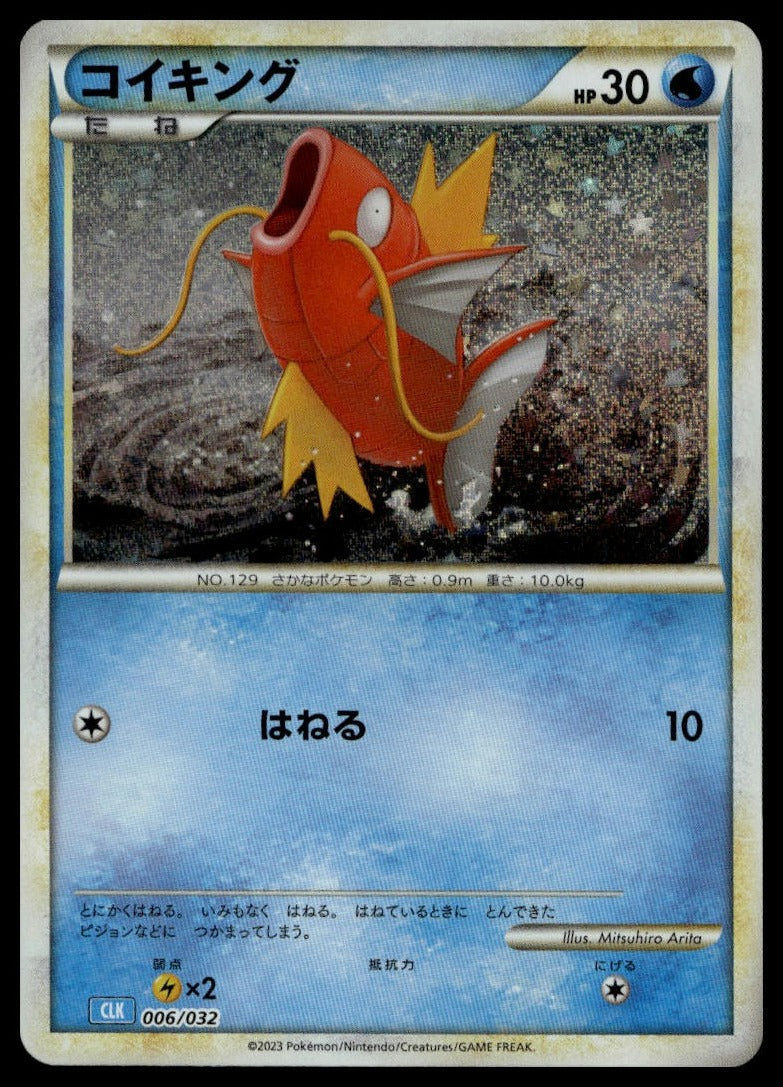 Magikarp #006/032 (NM, Pokemon TCG Classic: Blastoise, JP) (front)